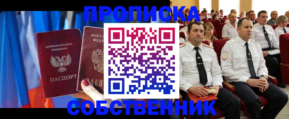 прописка 2025 в Кыштыме